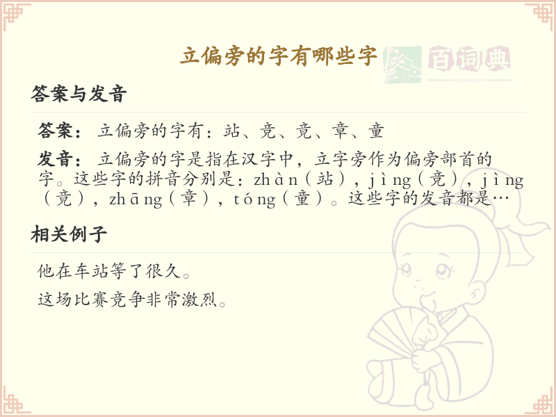 立偏旁的字有哪些？这份列表让你快速掌握_汉字偏旁学习