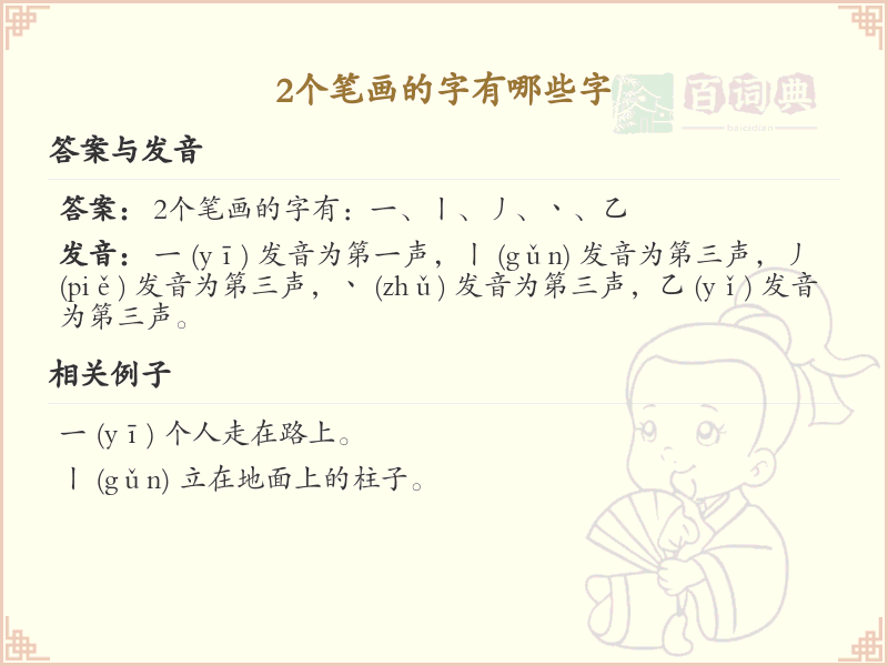 2个笔画的字有哪些字_两笔画汉字大全