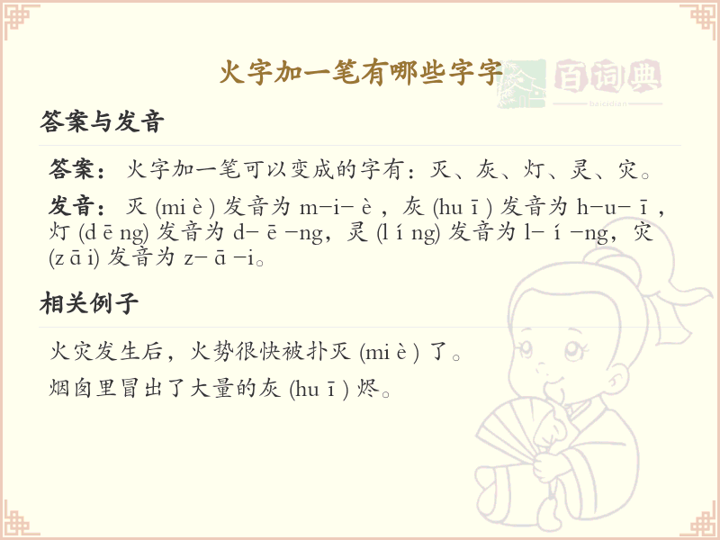 火字加一笔常用字汇总_火字加笔画汉字详解