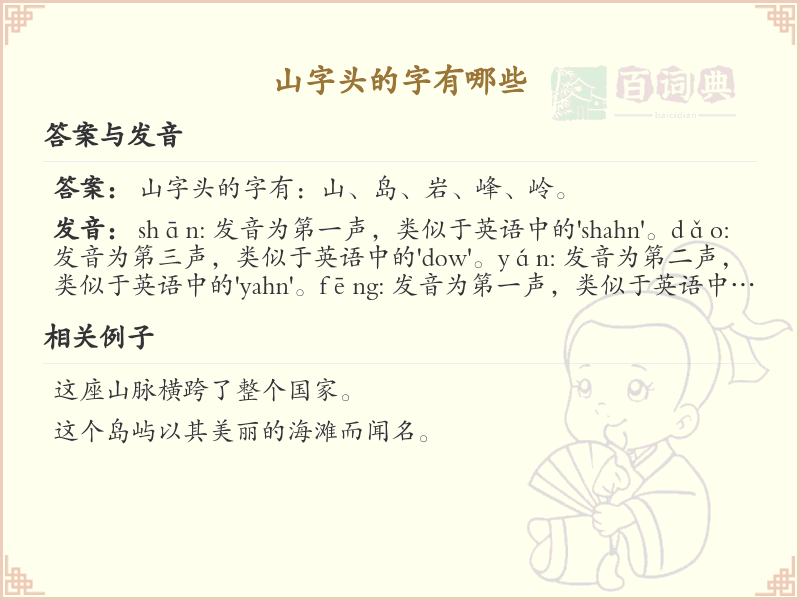 山字头汉字大全_带山字头的汉字详解