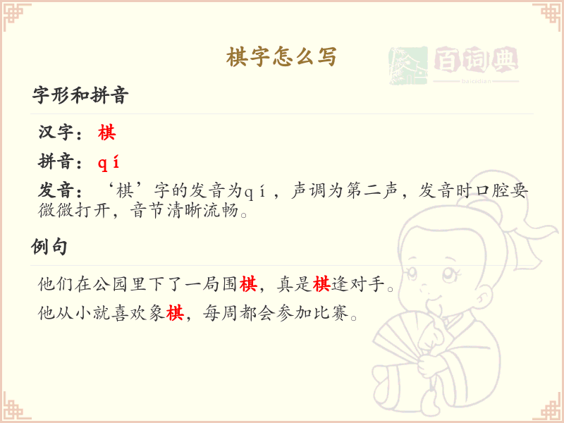 棋的笔顺怎么写？这份棋字笔顺详解，助你正确书写汉字_汉字笔顺学习