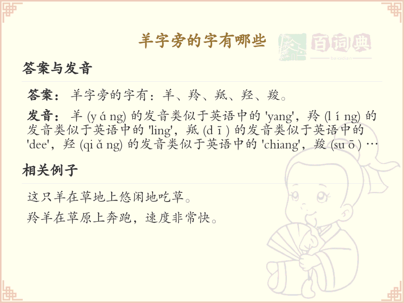 羊字旁的汉字有哪些_羊字旁的字
