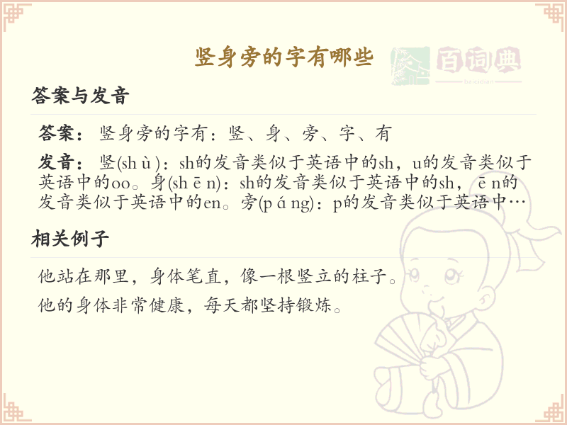 竖身旁的字有哪些？这份列表让你快速掌握_汉字偏旁学习