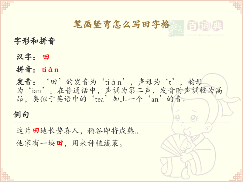 笔画竖弯怎么写田字格_竖弯笔画田字格书写技巧