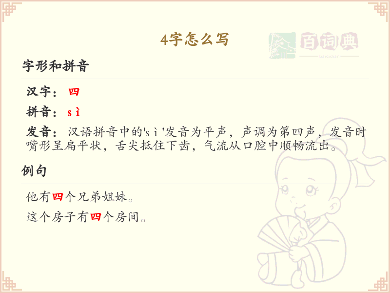 4字的正确写法及笔画顺序详解_汉字书写技巧