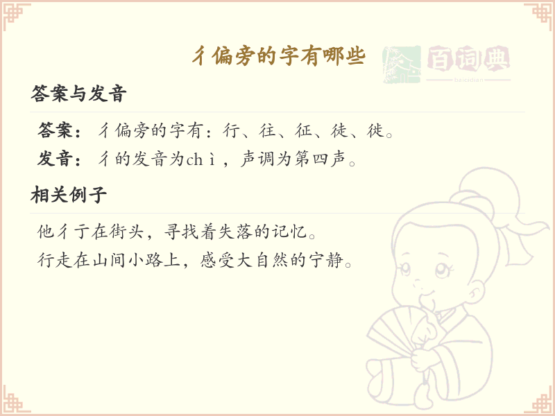 彳偏旁的字有哪些？带彳的汉字大全
