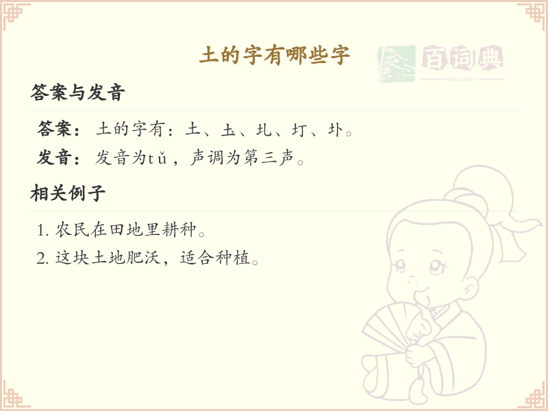 土的字有哪些字？带土的汉字大全 | 土字旁的字有哪些？带土的汉字详解