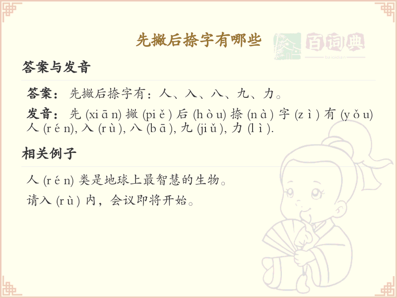 先撇后捺字有哪些_常见先撇后捺汉字详解