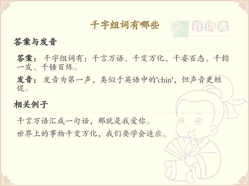 千字组词大全及用法解析_拓展词汇必备