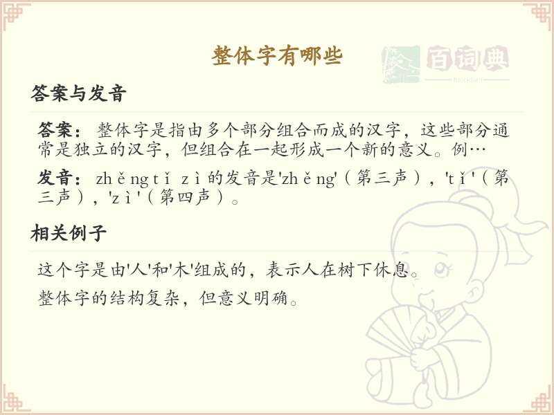 整体字有哪些？这份超全整体字汉字清单送给你_汉字学习