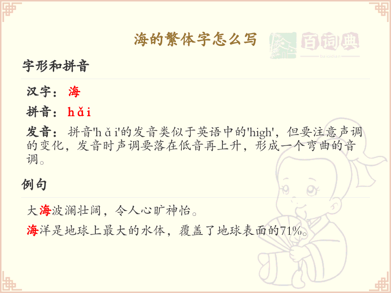 海的繁体字怎么写_魚字旁的汉字详解