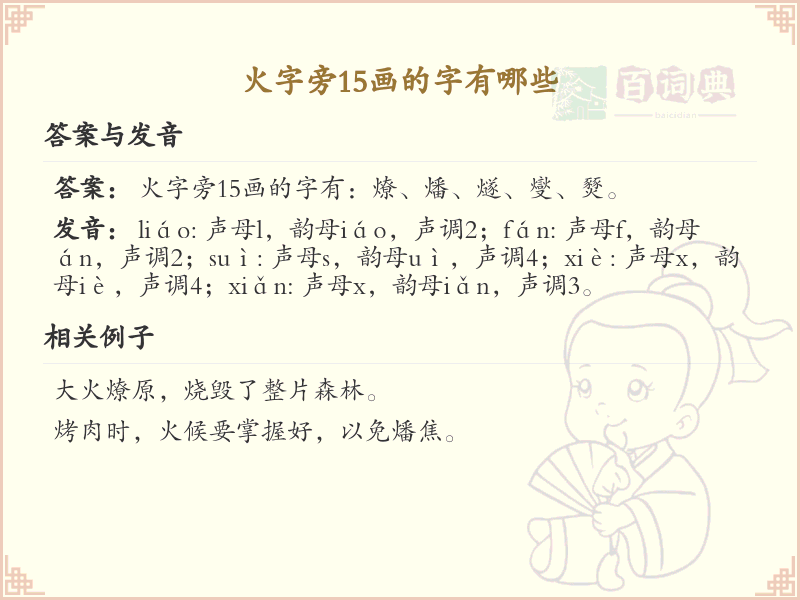 火字旁15画的汉字有哪些_火字旁15画常用字汇总