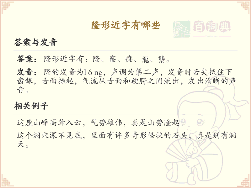 隆形近字大全_隆的形近字解析