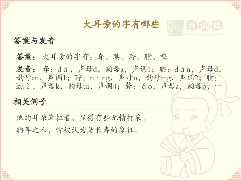 大耳旁的字有哪些？带大耳的汉字大全