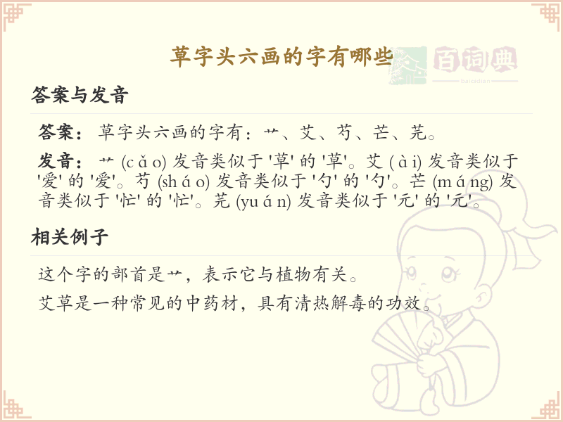 草字头六画的字有哪些_草字头六画汉字大全