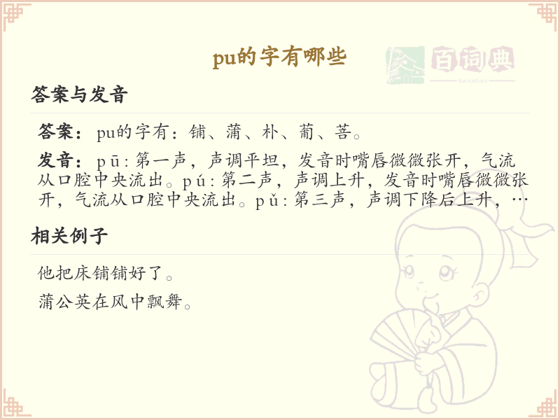 pu的字有哪些？带pu的汉字大全_汉字拼音学习