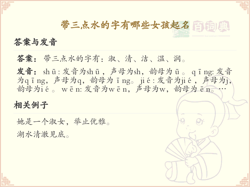 女孩起名三点水常用字_三点水女孩名字推荐