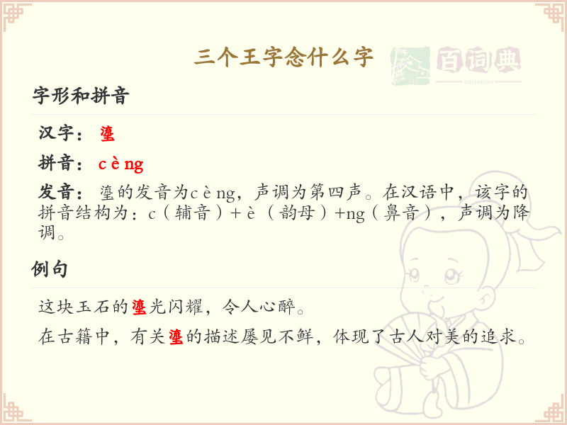 三个王字念什么字_汉字拼音学习