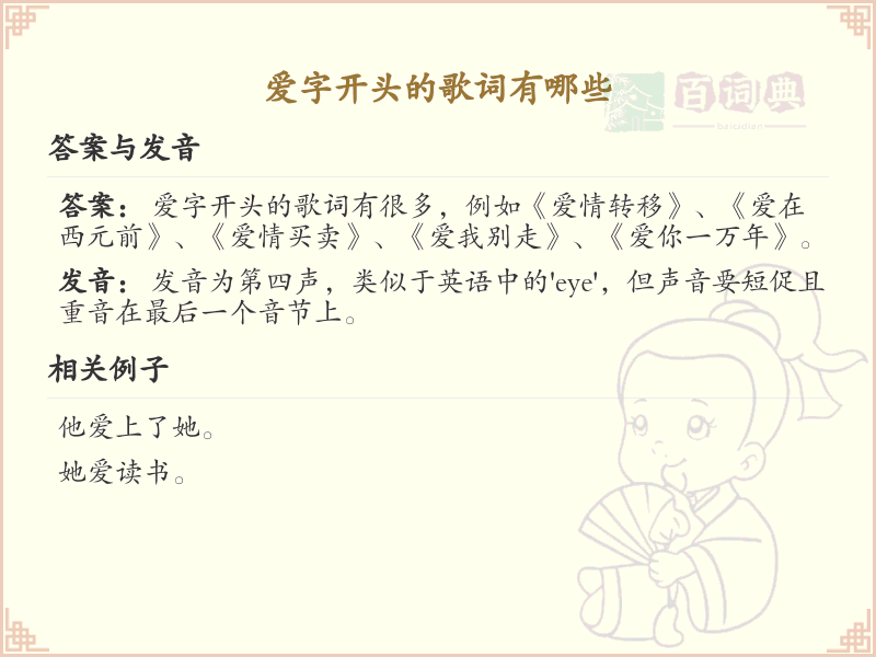 爱字开头的歌词大全_经典爱字开头歌词汇总