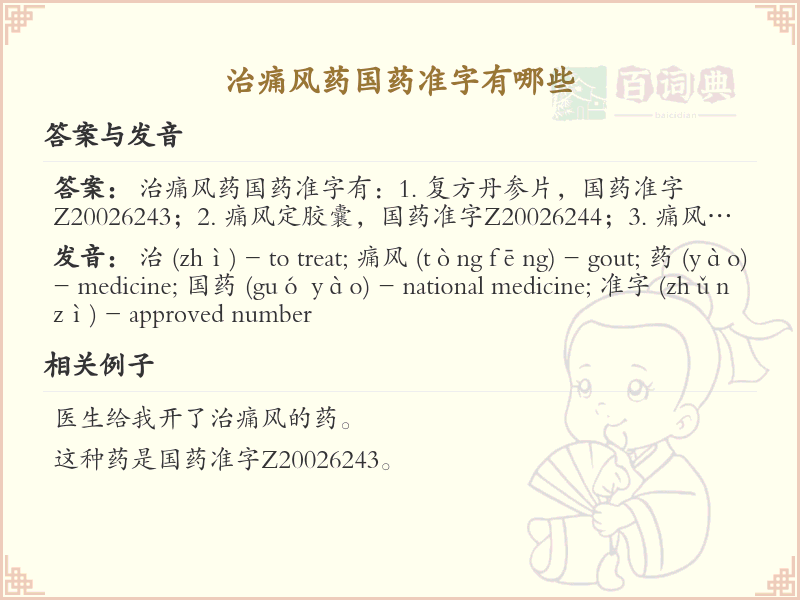 治痛风药国药准字大全_痛风药物清单及使用指南