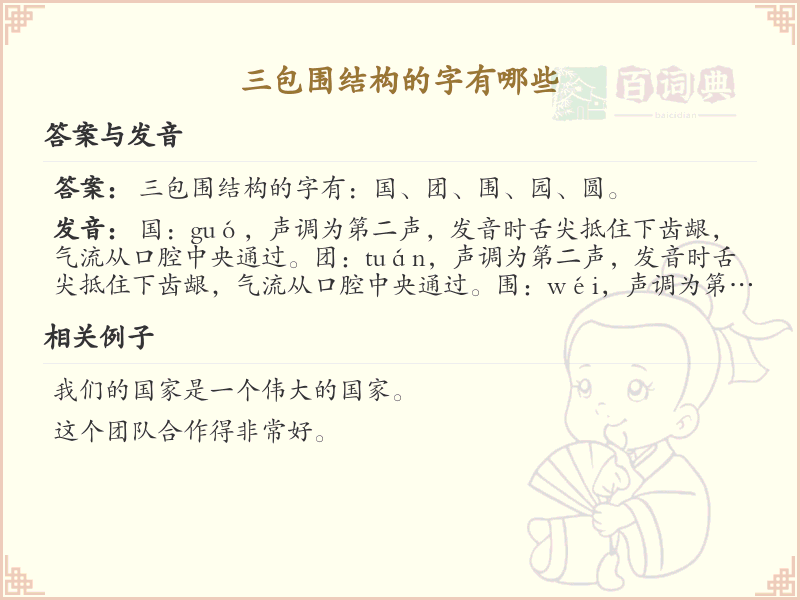 三包围结构汉字详解_三包围结构汉字大全