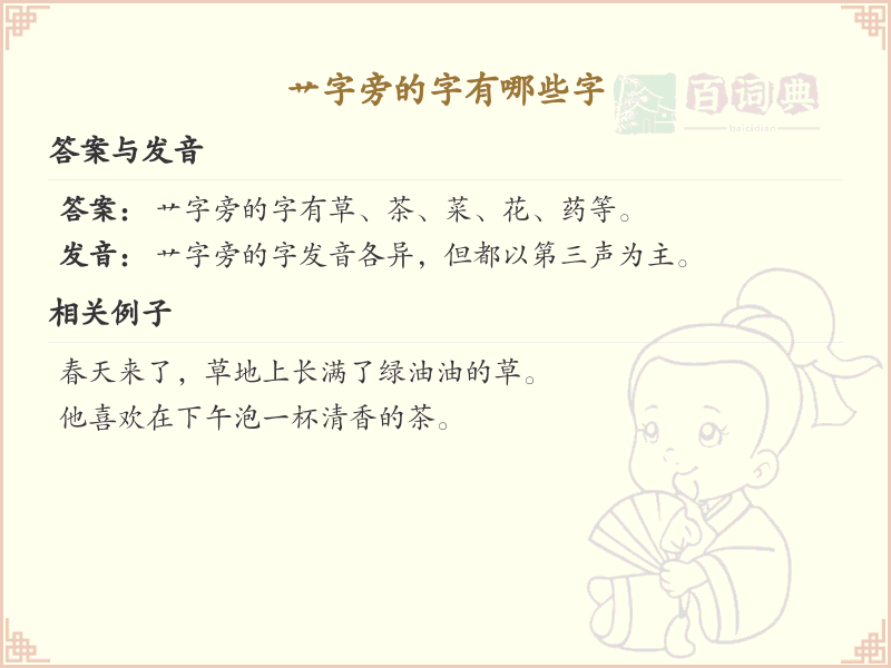 艹字旁的汉字有哪些_艹字旁的字