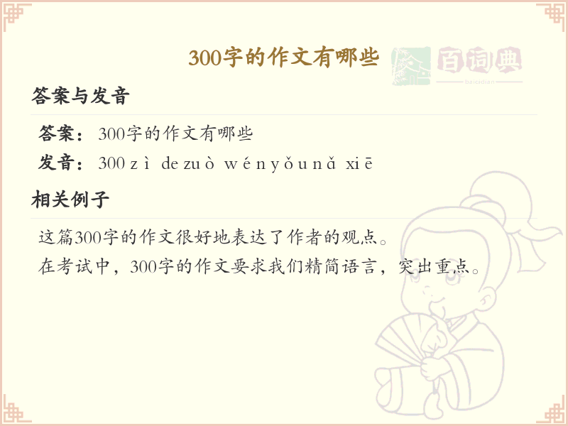 300字的作文有哪些_300字作文大全及写作技巧
