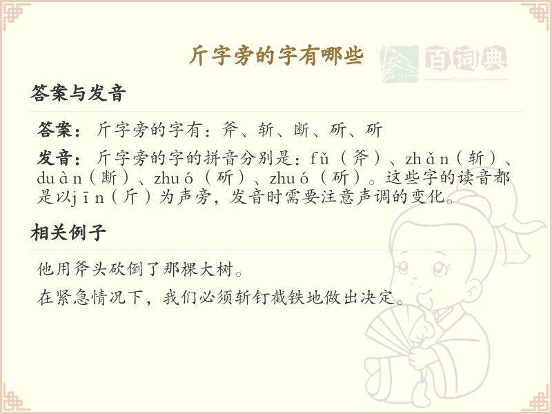 斤字旁的汉字有哪些_斤字旁的字