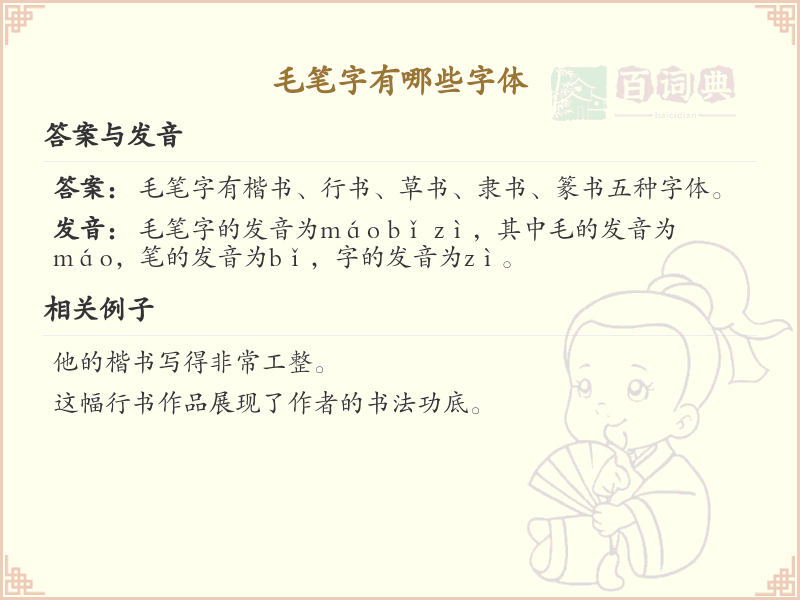 毛笔字字体大全_毛笔字常用字体详解