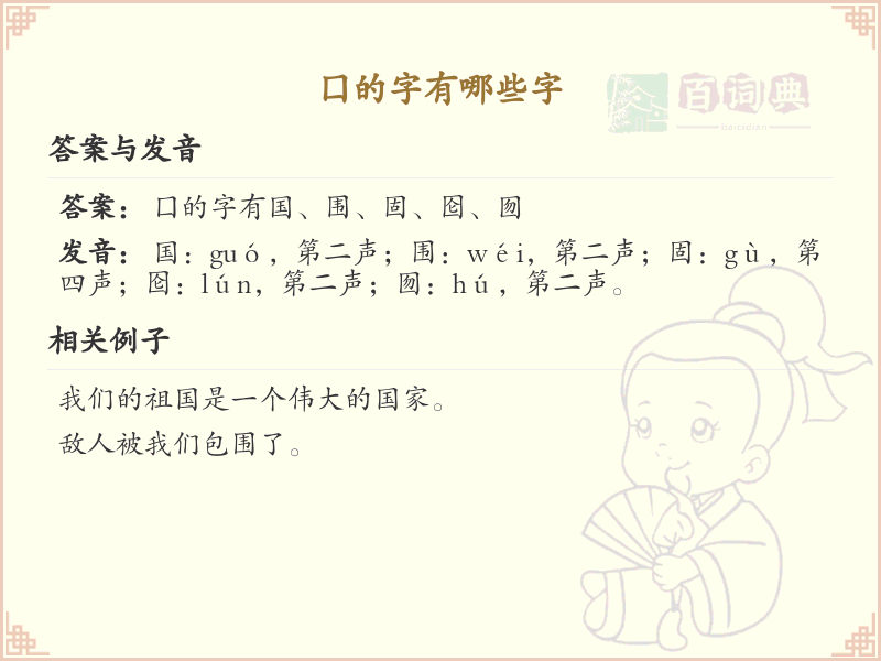 囗的字有哪些字_关于囗的汉字详解