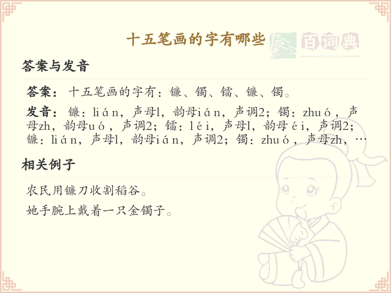 十五笔画汉字大全_十五笔画常用字汇总