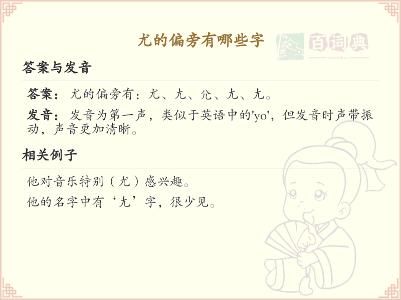 尤字旁汉字大全_尤字旁常用字详解