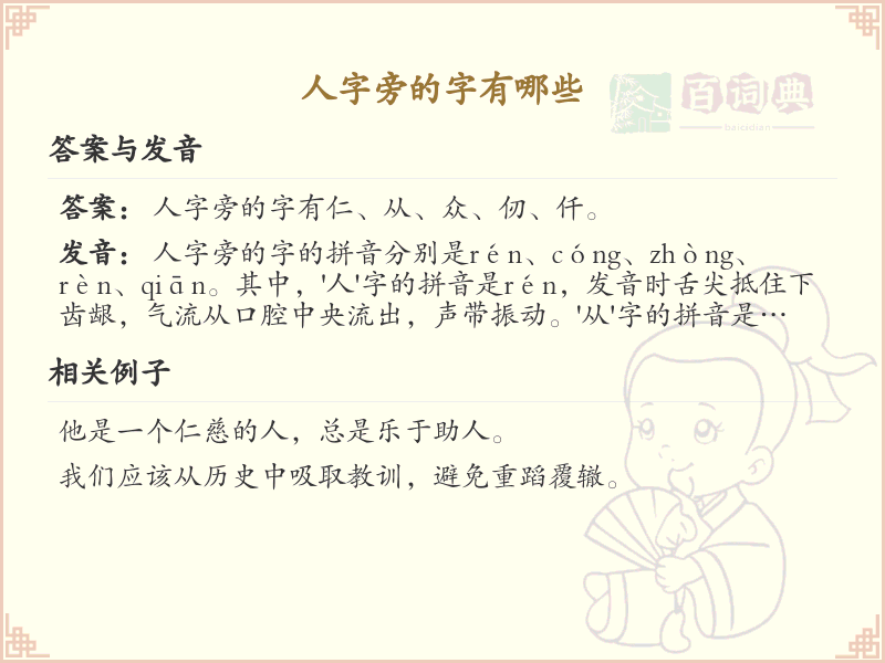 人字旁的汉字有哪些_人字旁的字大全