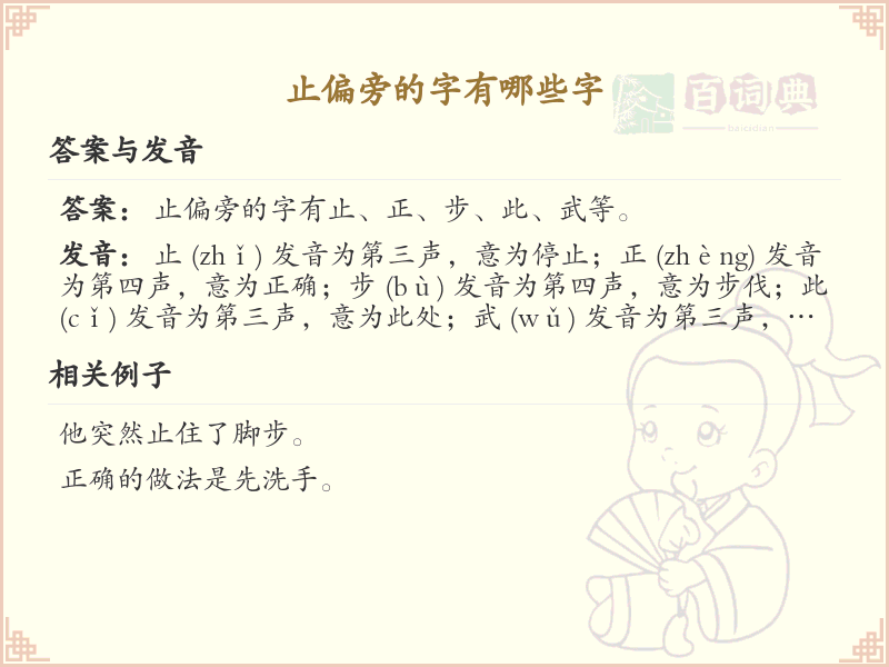 止偏旁的汉字有哪些_止偏旁的字