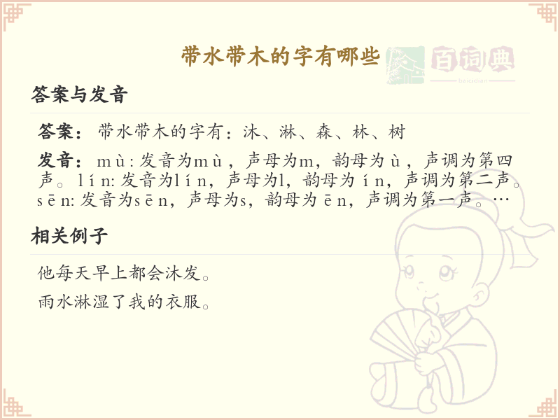 带水带木的汉字大全_水木组合字详解