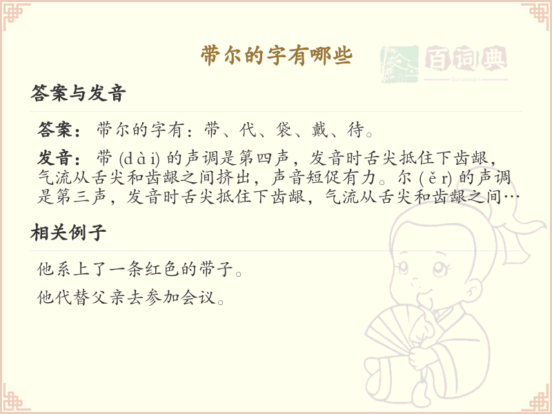 带尔的字有哪些_带尔的汉字大全