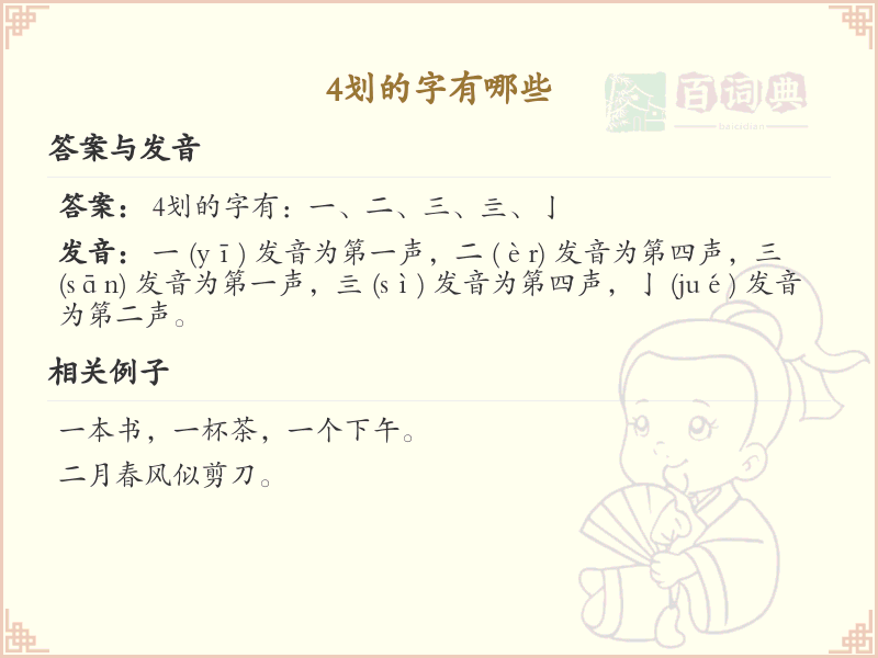 四划字大全及解释_认识有趣的四划字
