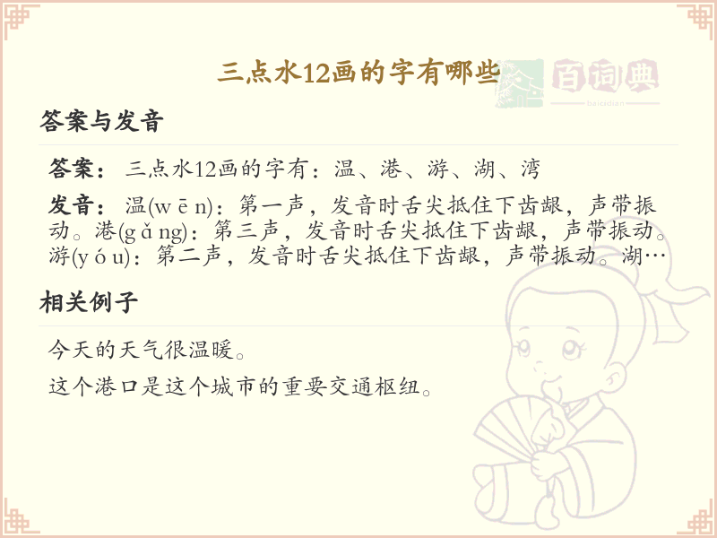 三点水12画汉字大全_详细解析三点水12画汉字