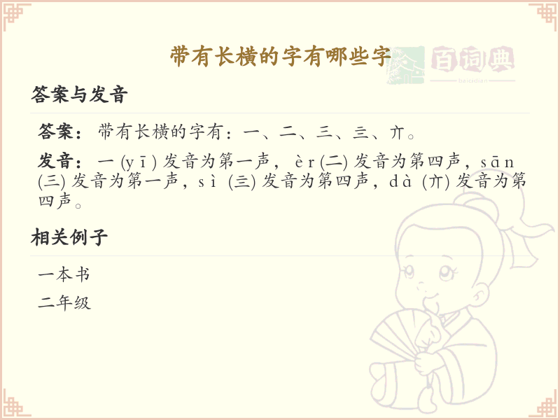 带有长横的字有哪些字