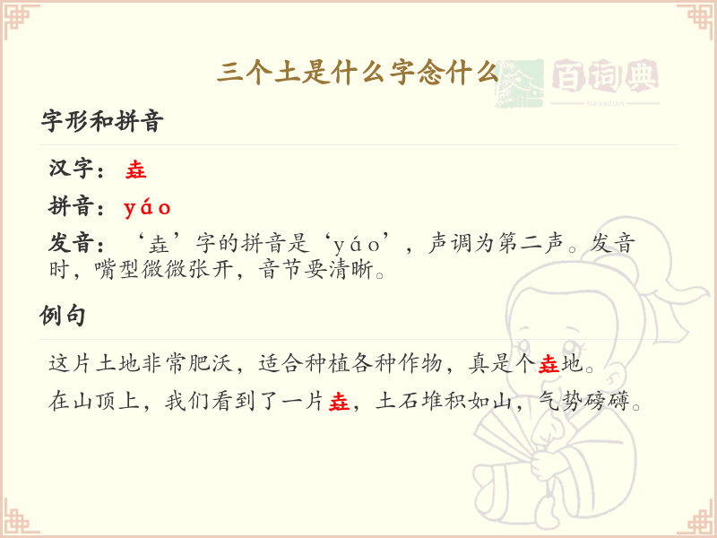 三个土汉字解析_三个土是什么字念什么