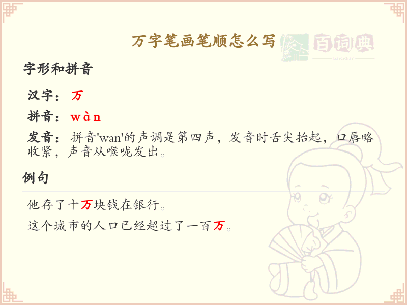 万字笔画笔顺详解_万字笔顺规则