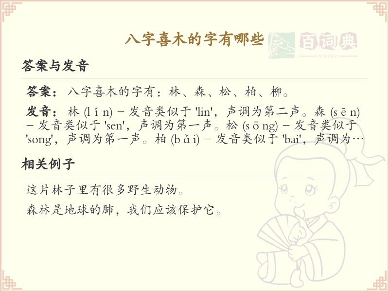 八字喜木的字有哪些_八字喜木常用字汇总