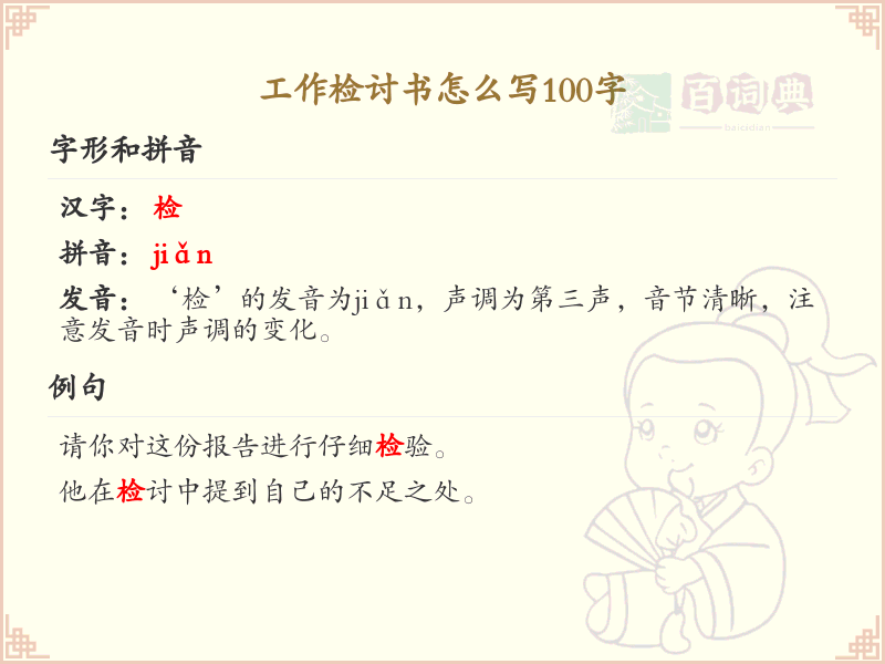 工作检讨书怎么写100字？这份详细指南教你轻松完成_写作技巧分享