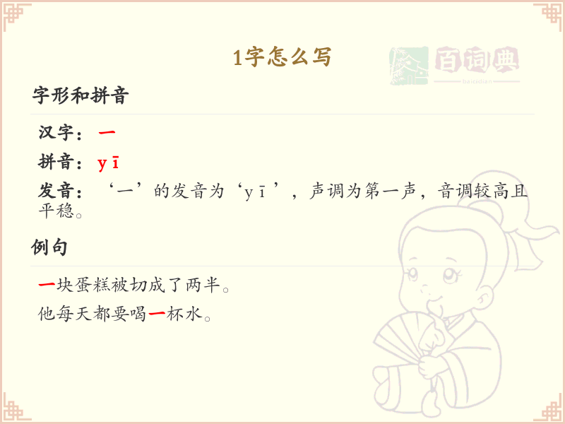 1字怎么写？1字的正确书写方法解析