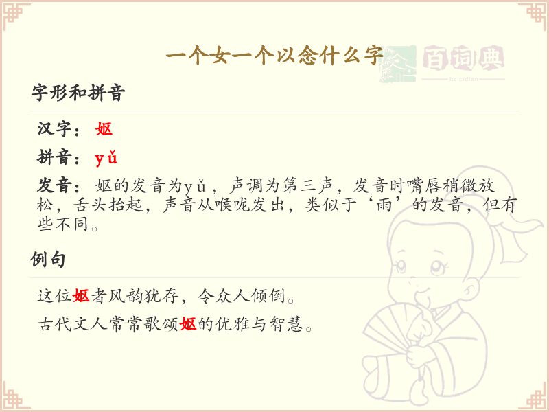 女和以组合念什么字？女以组合汉字详解