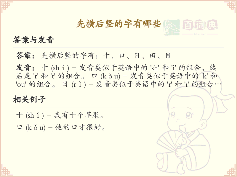 先横后竖的字有哪些_汉字书写顺序详解