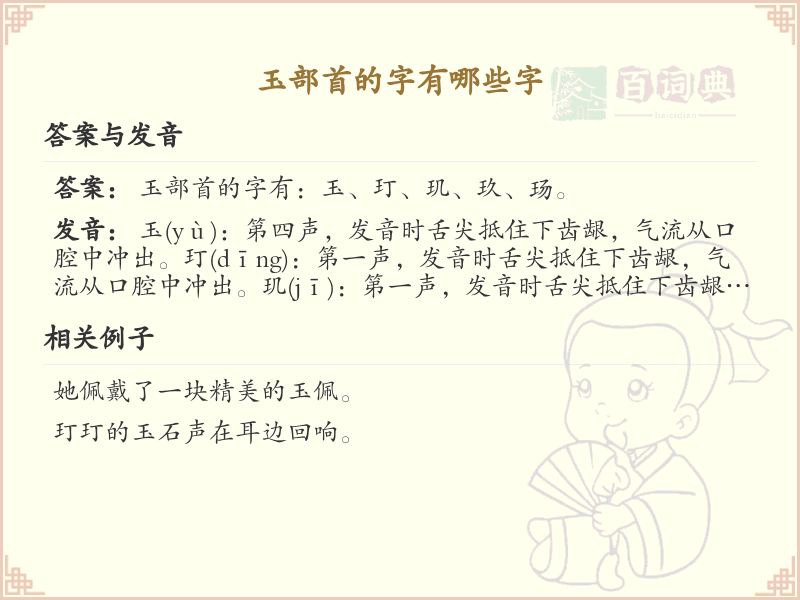 玉部首的字有哪些字