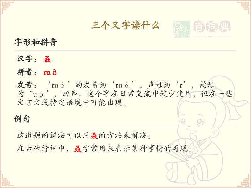 三个又字怎么读_三又字的拼音与汉字解析