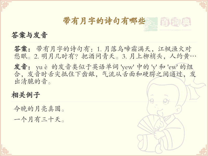 带有月字的诗句大全_经典月字诗句赏析
