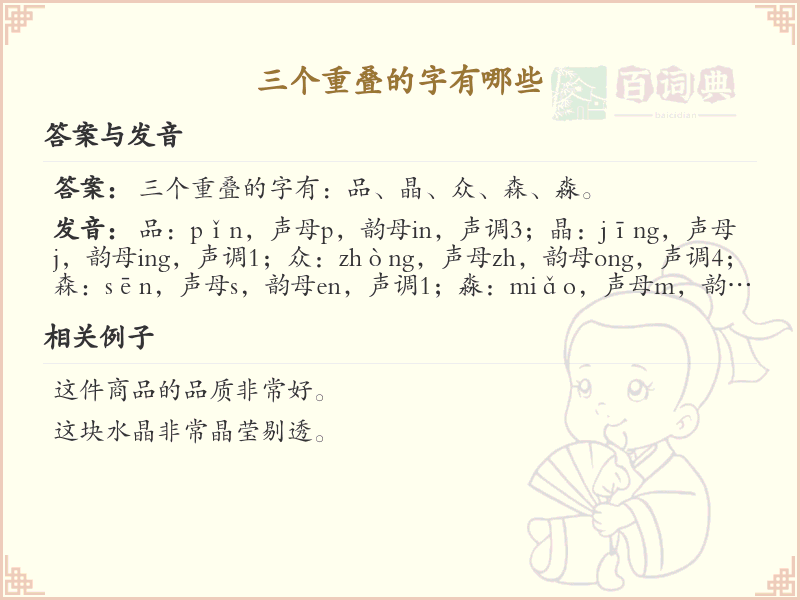 三叠字大全及解释_三个相同汉字汇总